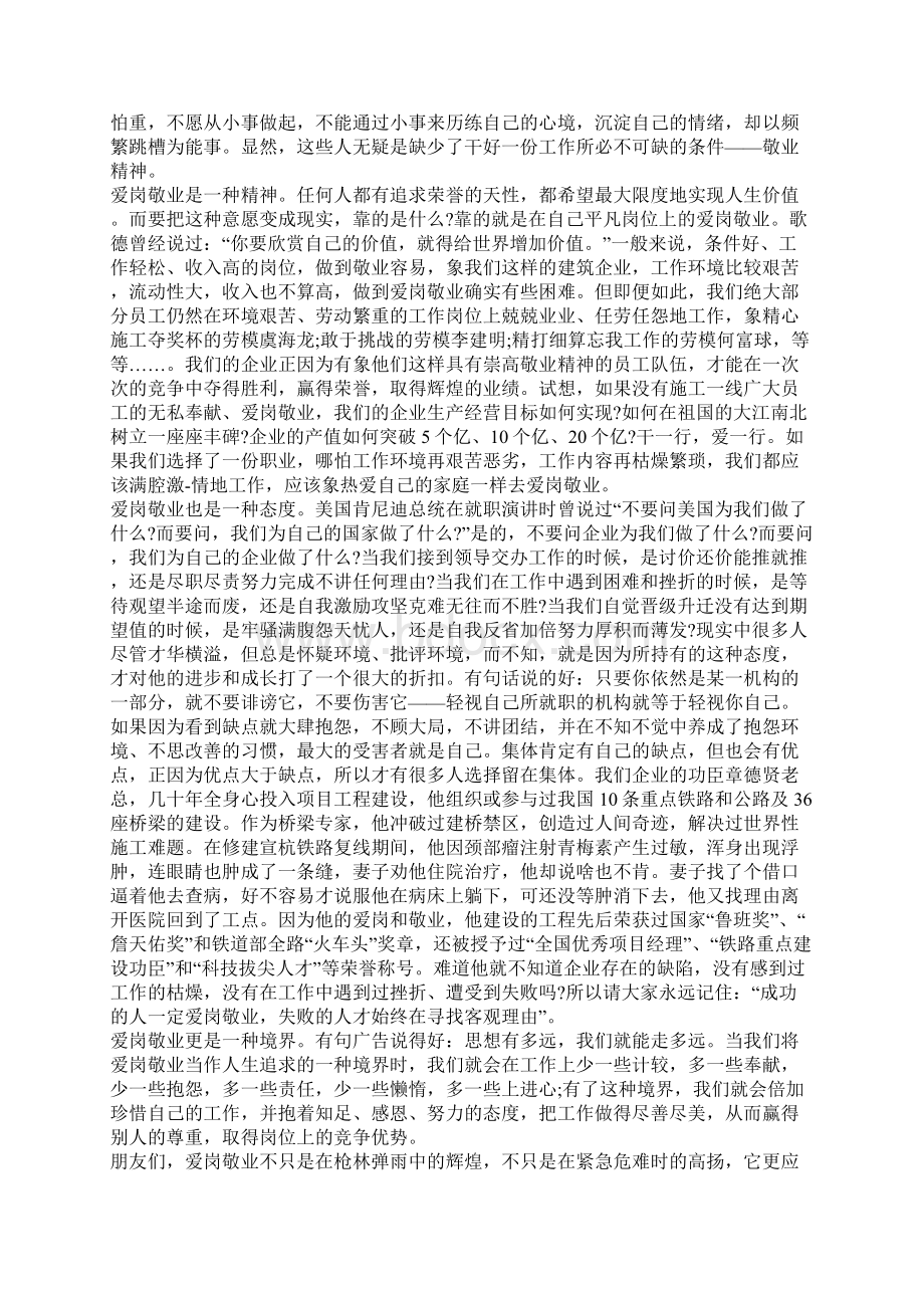 爱岗敬业的演讲稿4篇Word文档下载推荐.docx_第3页