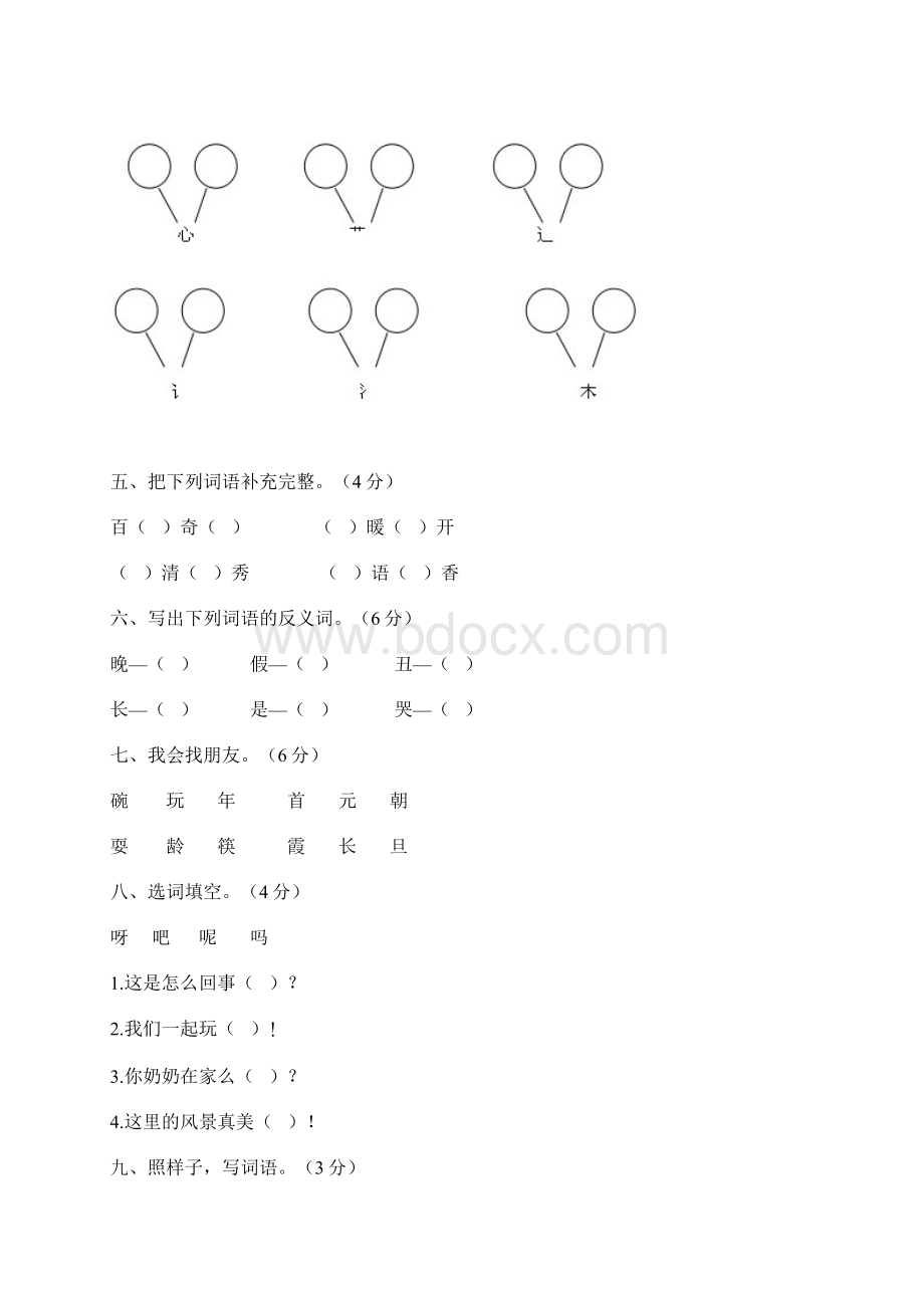 一年级下试题Word格式.docx_第2页