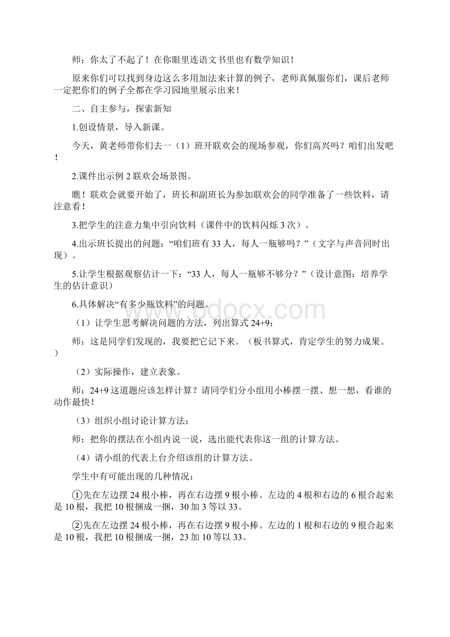 新西师大版一年级数学下册两位数加一位数进位精品教案.docx_第2页