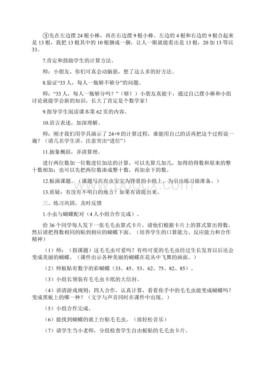 新西师大版一年级数学下册两位数加一位数进位精品教案.docx_第3页