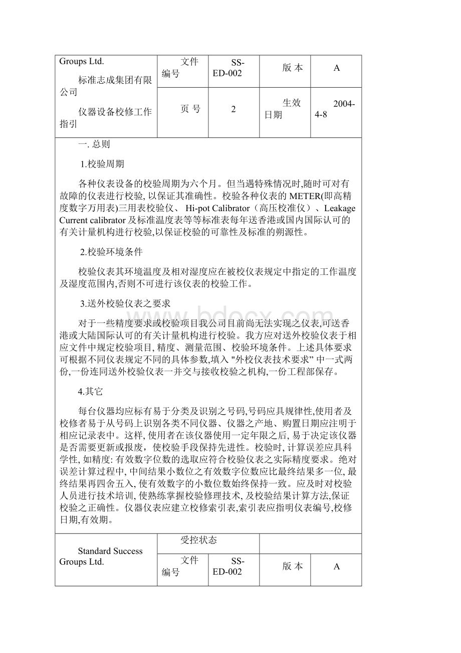 仪器设备校修工作指引.docx_第2页