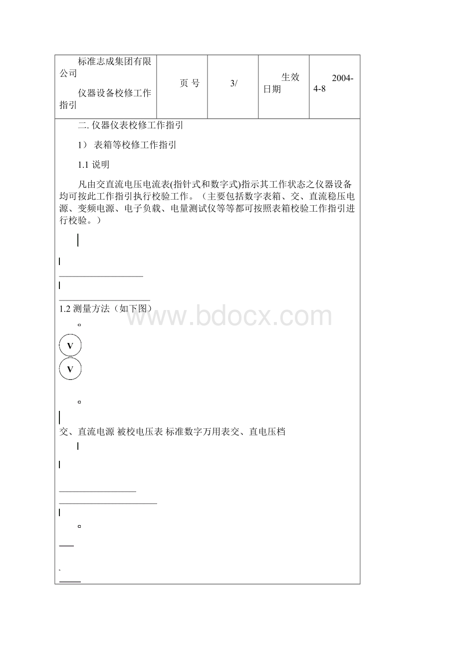 仪器设备校修工作指引.docx_第3页