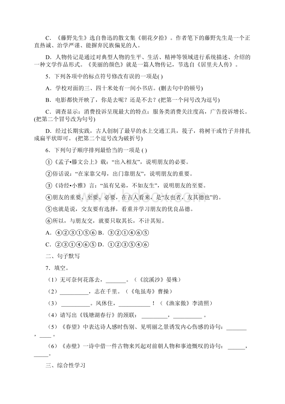 湖南省娄底市至学年八年级上学期期末语文试题.docx_第2页