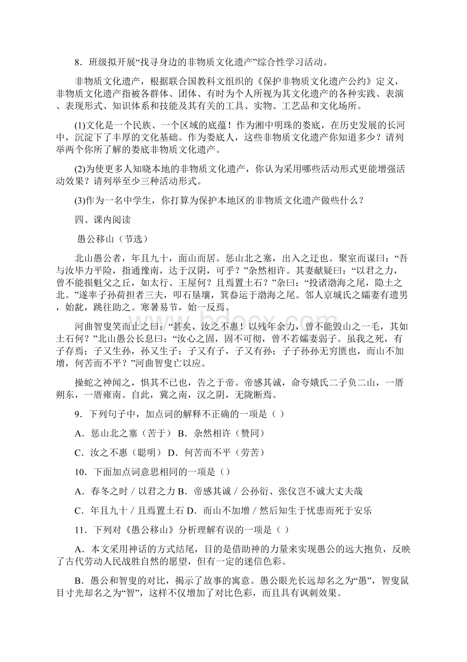 湖南省娄底市至学年八年级上学期期末语文试题.docx_第3页