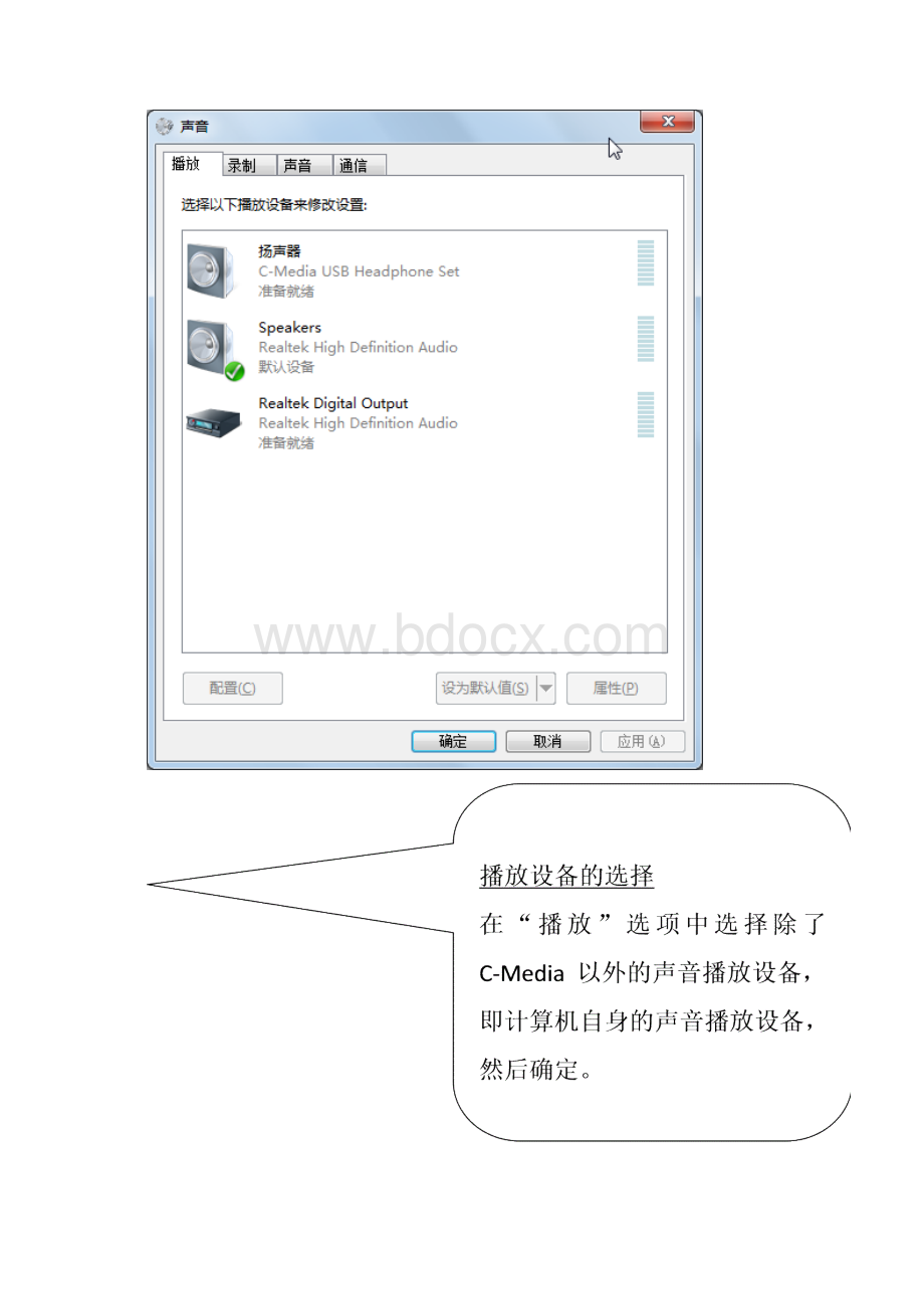 WINDOWS7 语音伴侣设置说明.docx_第2页