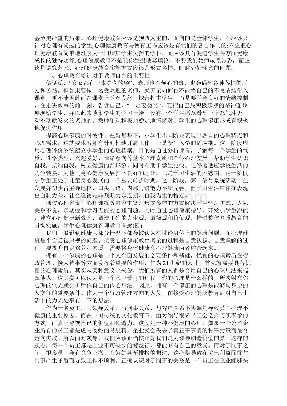 学生心理健康管理工作总结Word格式文档下载.docx_第3页