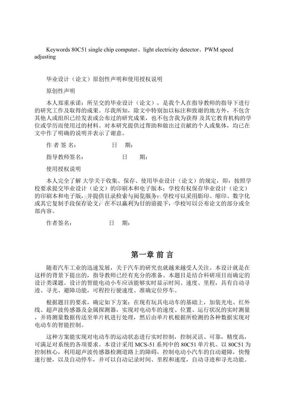 智能循迹避障小车设计与制作毕业设计Word格式文档下载.docx_第2页