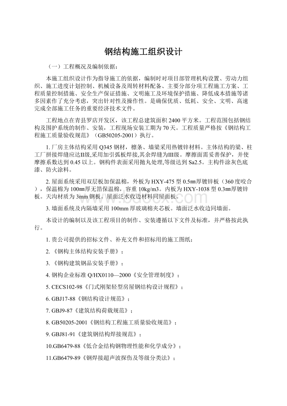 钢结构施工组织设计.docx_第1页