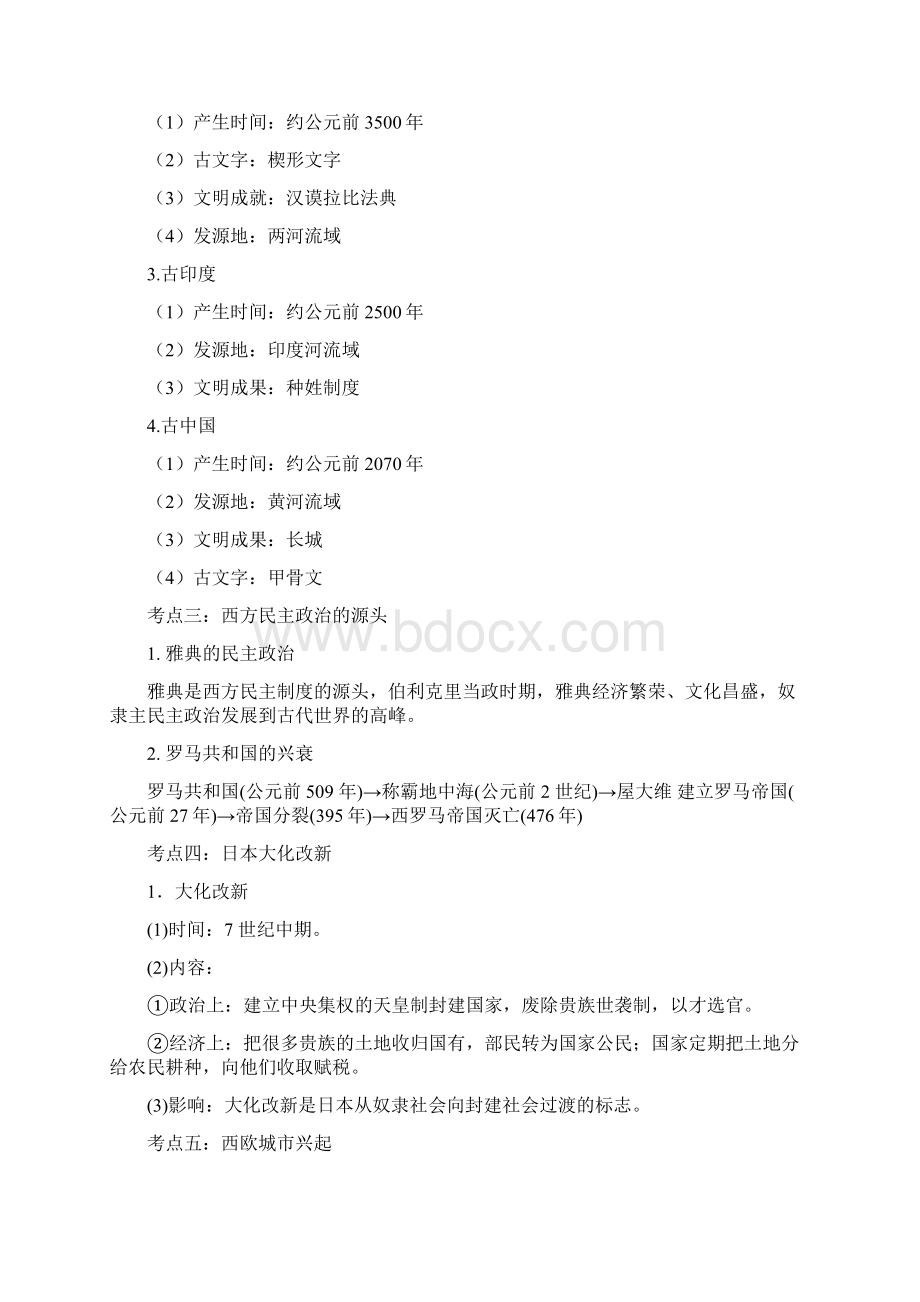 精解版中考历史备考百日捷进提升系列专题06 人类起源上古人类文明和中古亚欧文明.docx_第2页