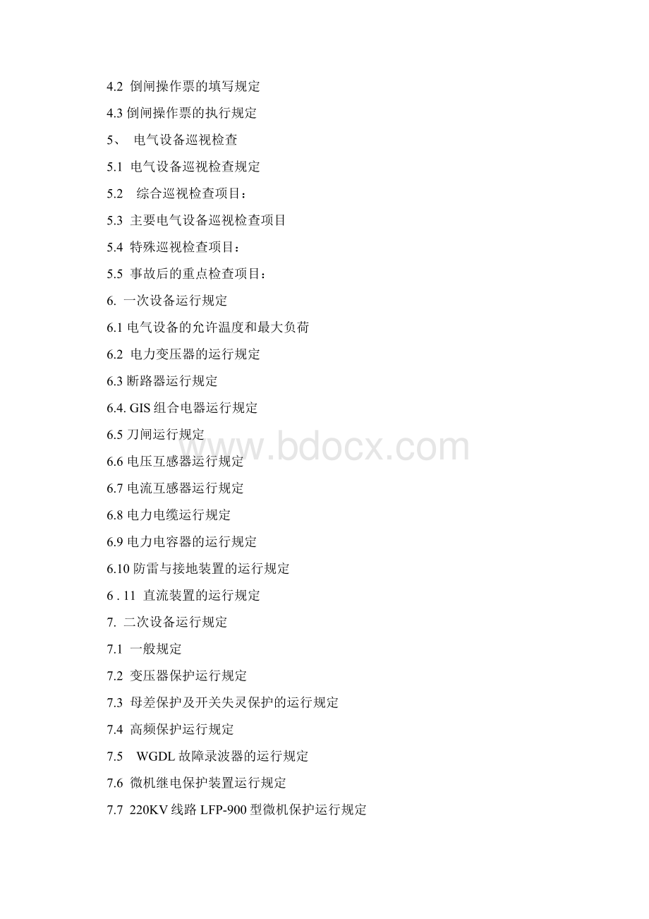 变电站运行规程通用.docx_第2页