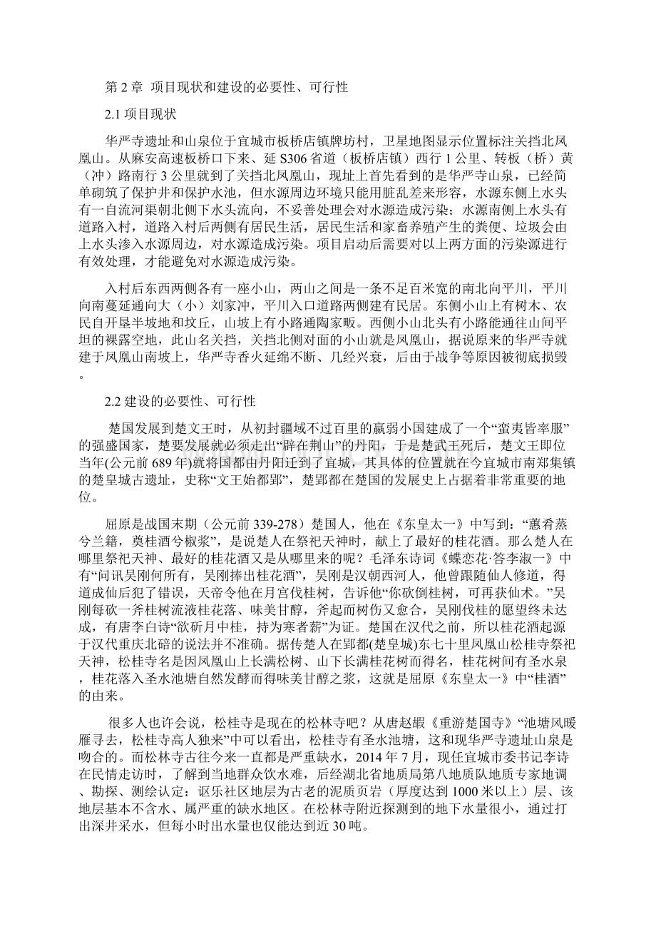 山泉综合利用与旅游一体化工程开发建设项目建议书.docx_第3页