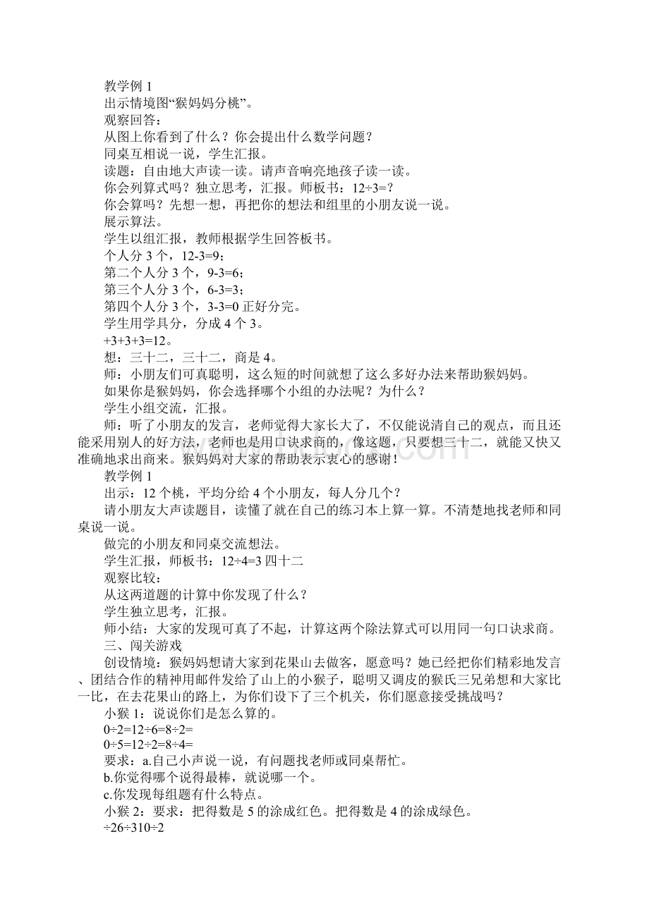 配套K12人教版二年级下册数学学案设计全册Word文档下载推荐.docx_第2页