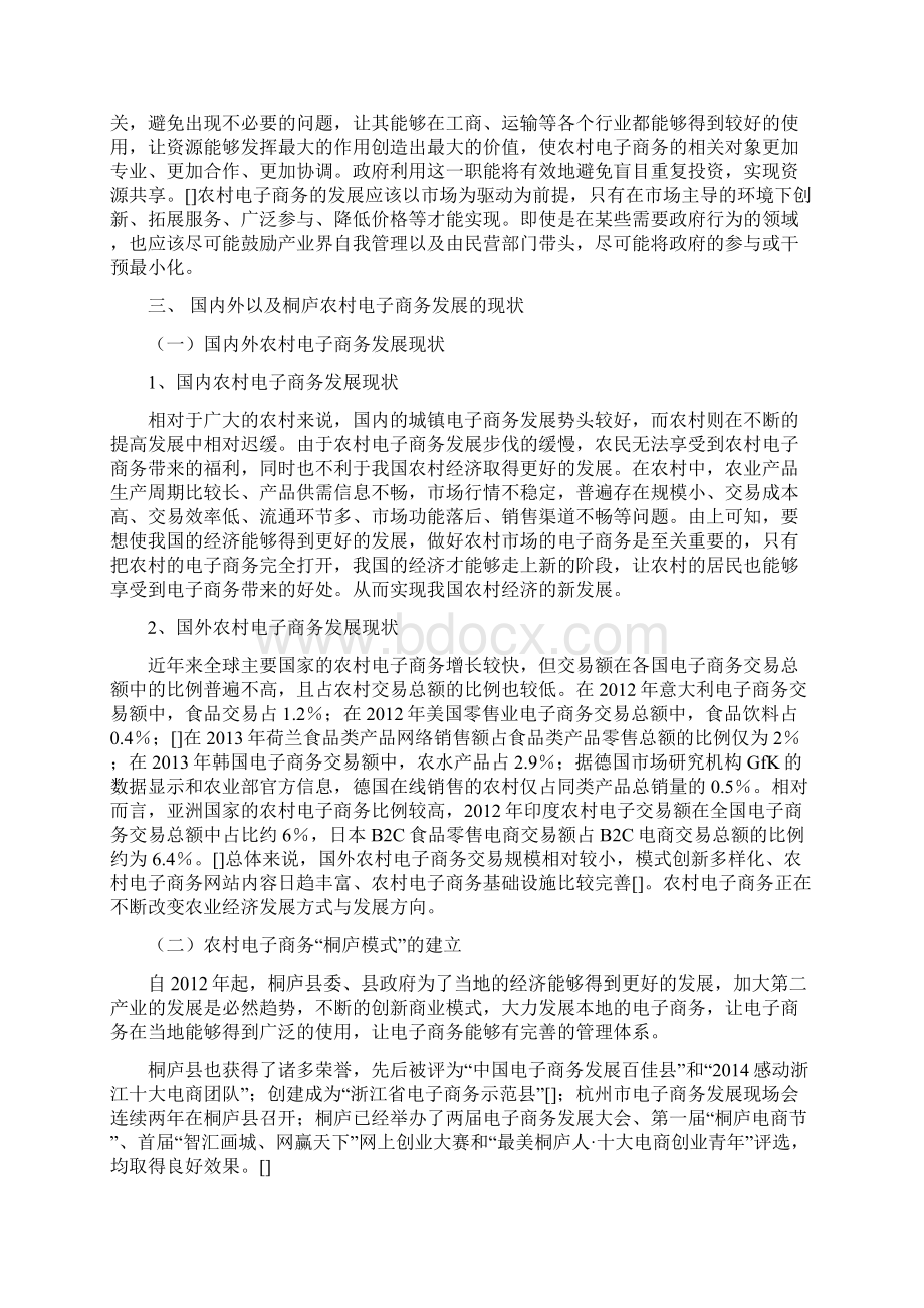 政府主导下的农村电子商务问题及对策研究以杭州市桐庐县为例.docx_第3页