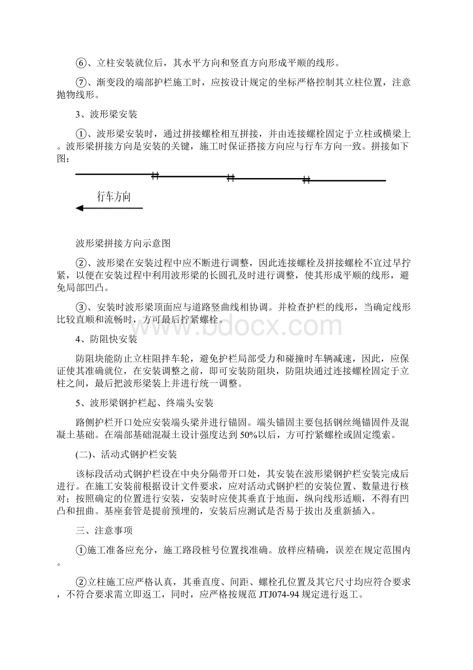 护栏开工报告.docx_第3页