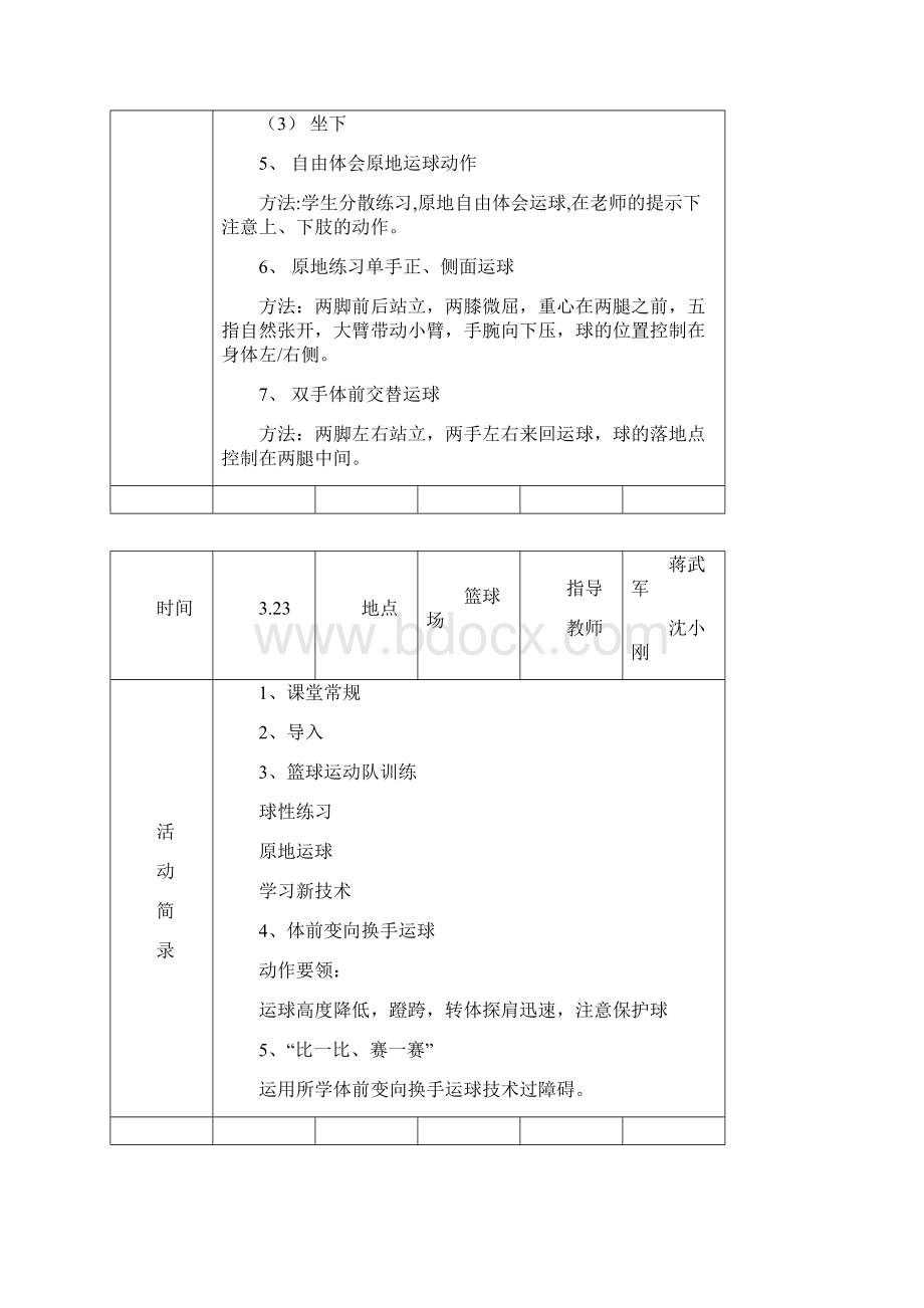 七彩校本课程活动记录Word下载.docx_第2页