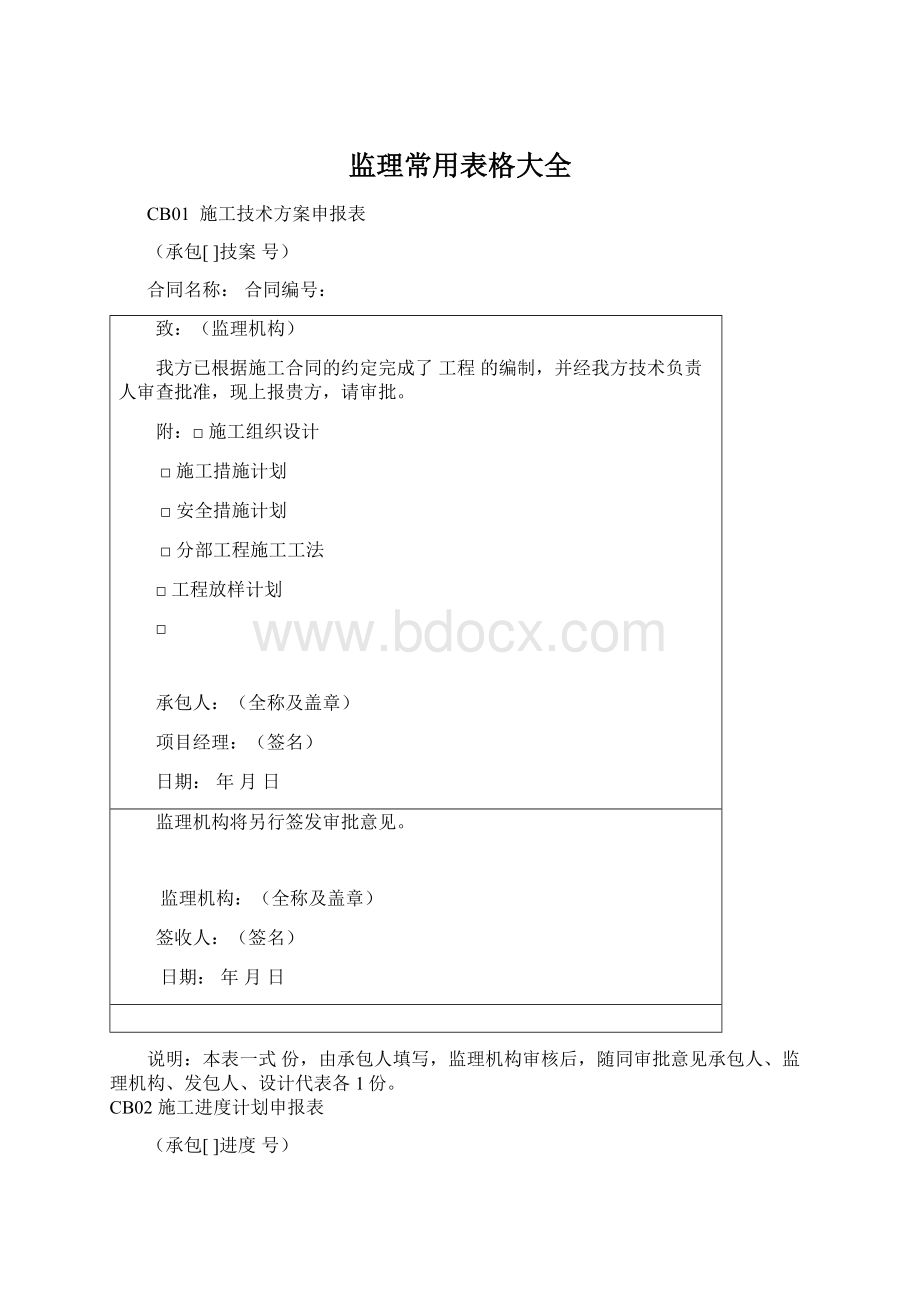 监理常用表格大全Word格式.docx