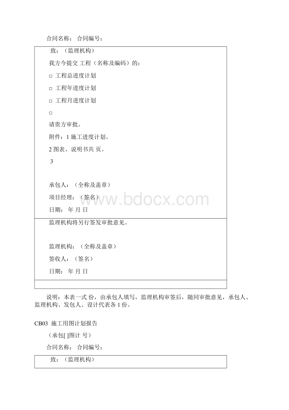 监理常用表格大全Word格式.docx_第2页