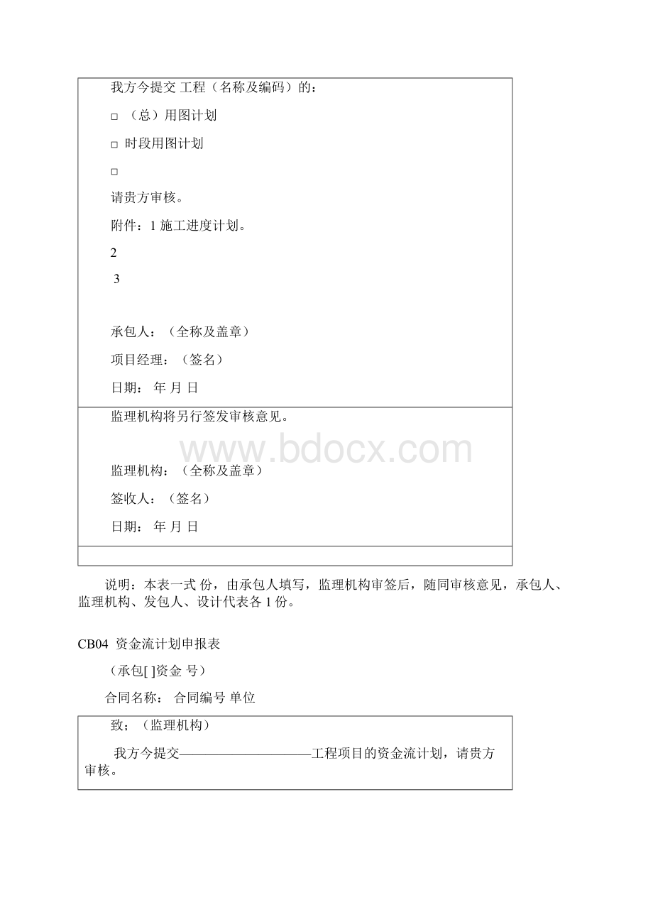 监理常用表格大全Word格式.docx_第3页