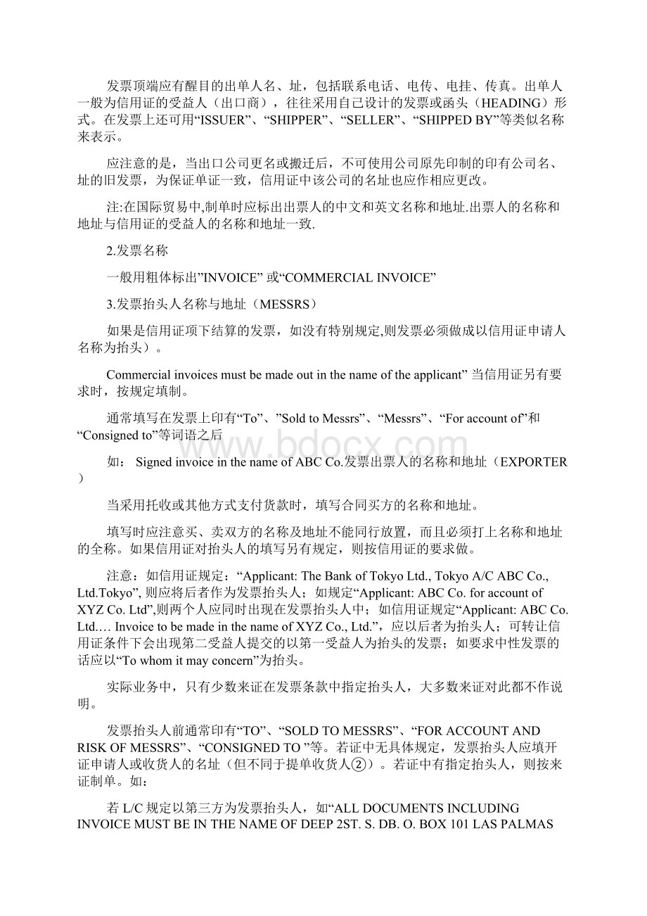 单证员测试商业发票缮制辅导.docx_第3页