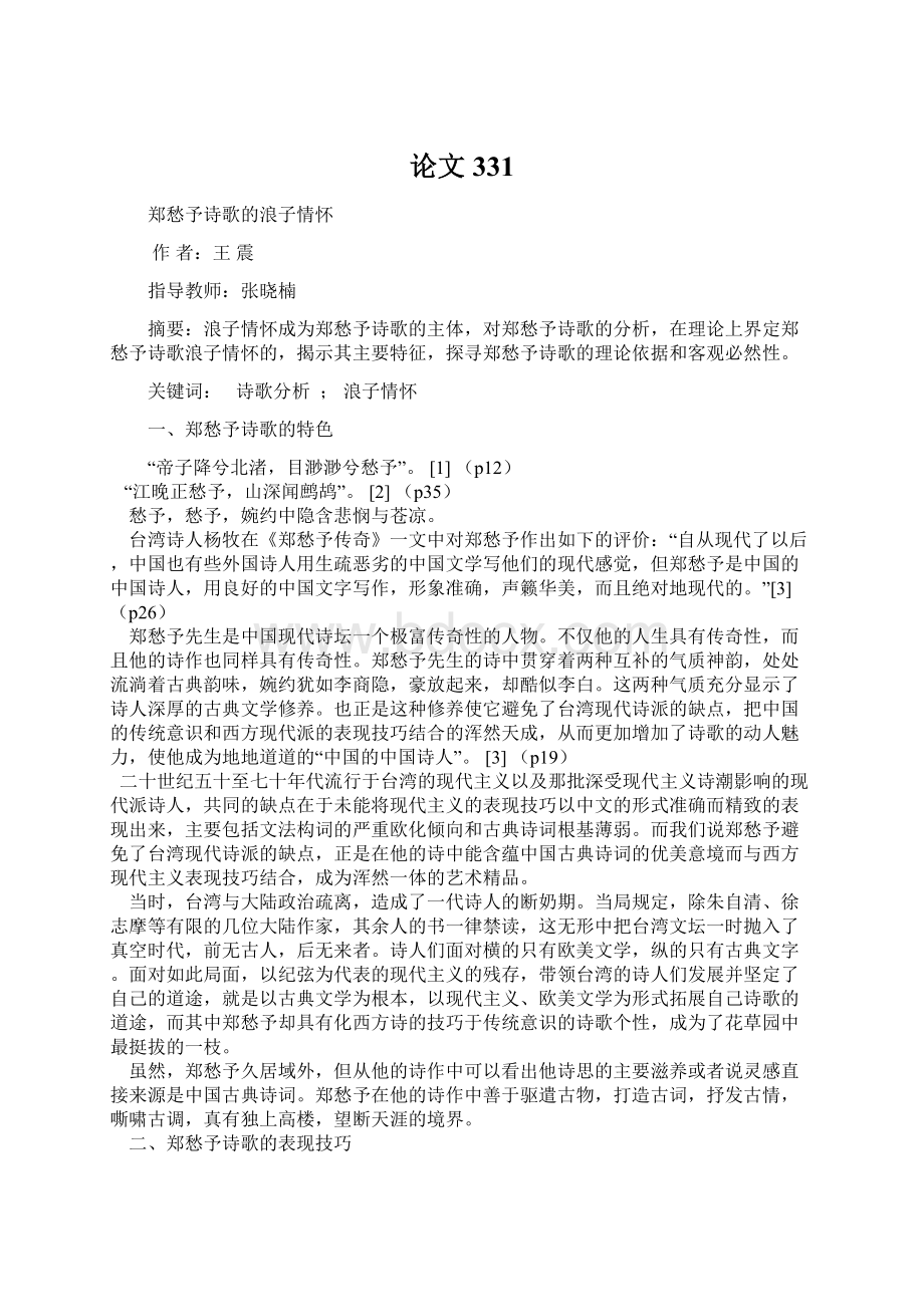 论文331Word文件下载.docx_第1页