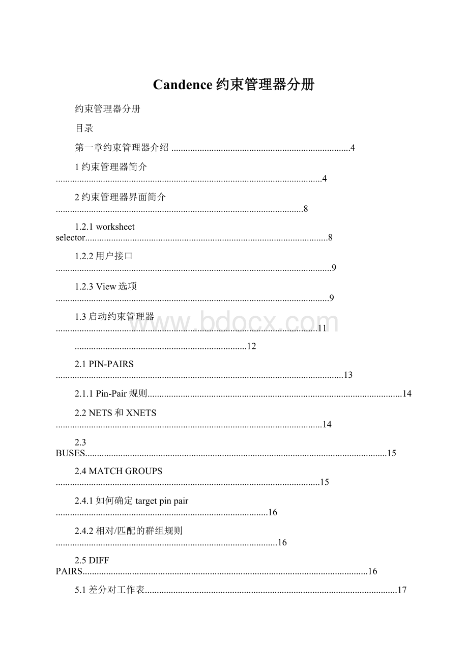 Candence约束管理器分册Word文档格式.docx_第1页