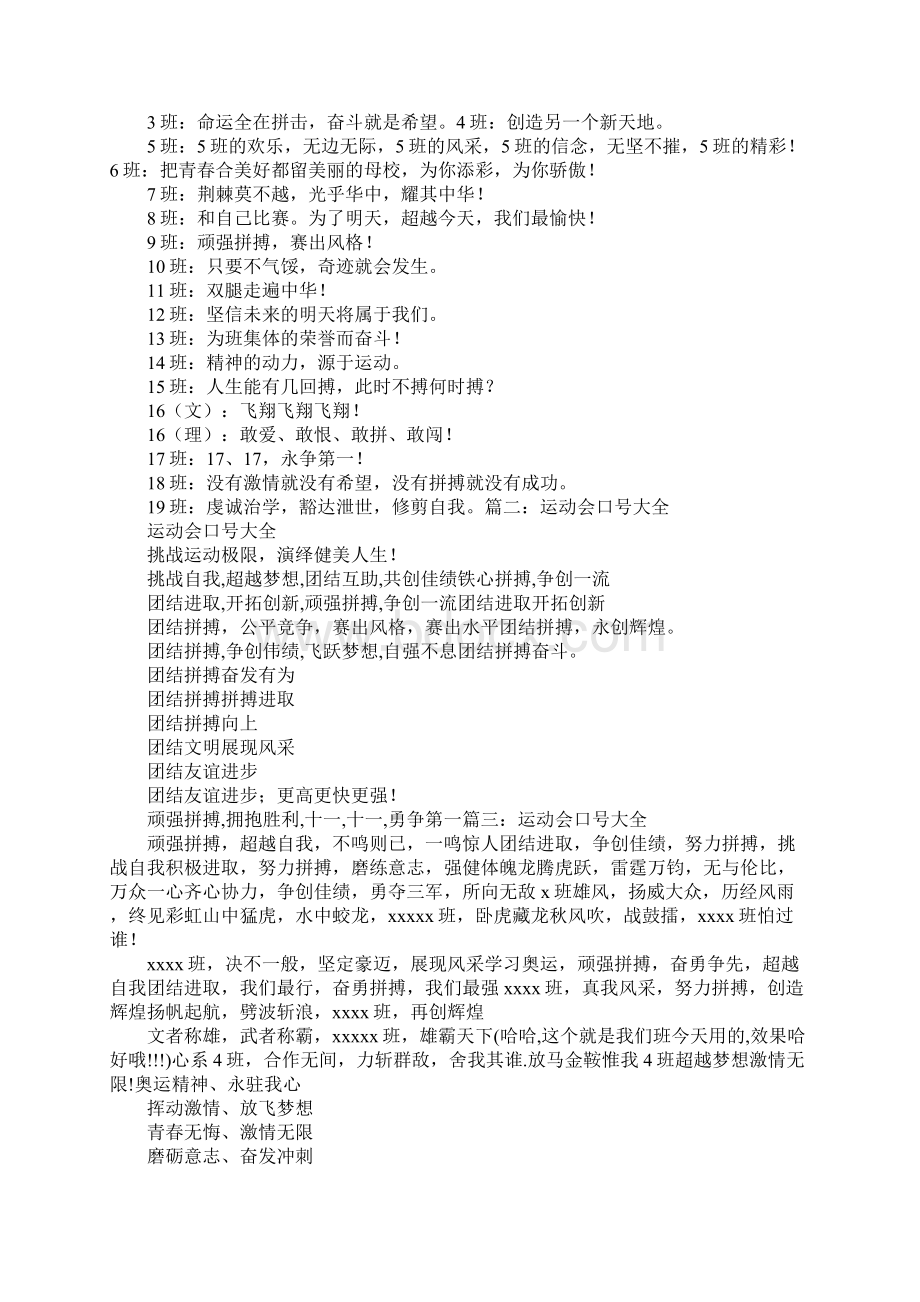 运动会口号四字Word格式文档下载.docx_第3页