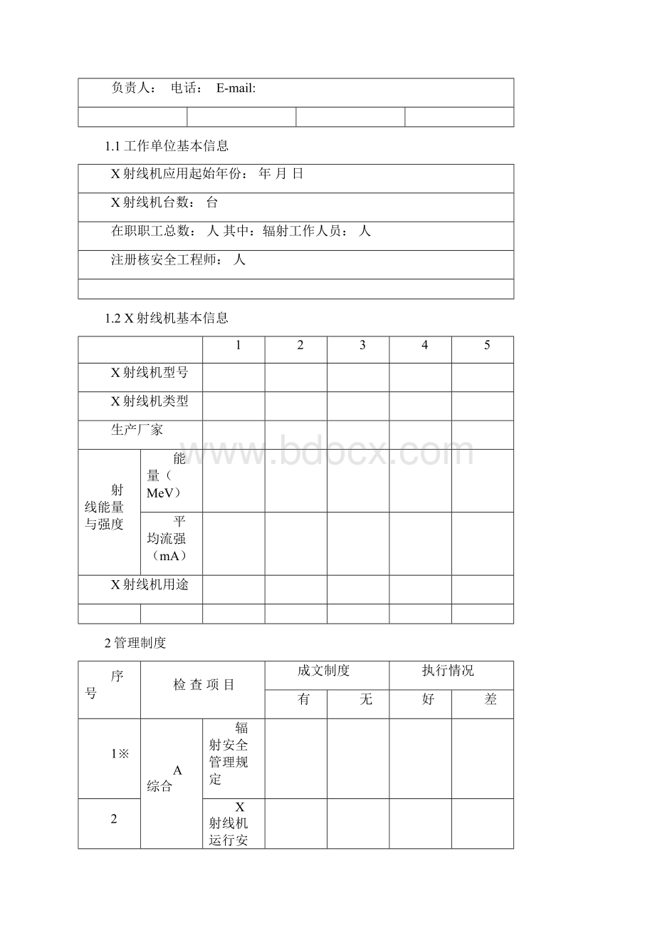 辐射安全评估表0Word格式文档下载.docx_第3页