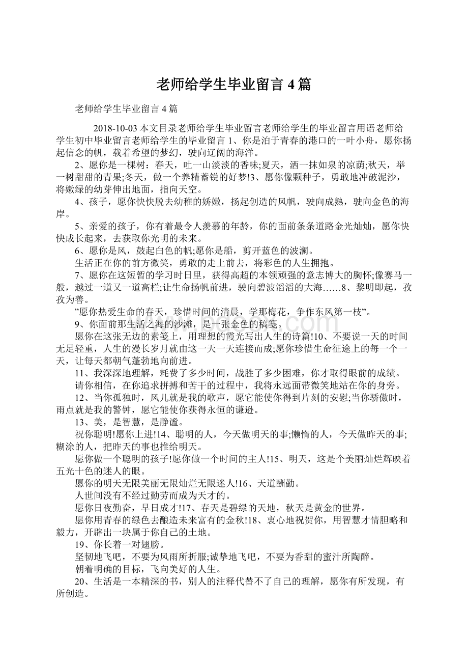 老师给学生毕业留言4篇Word文档下载推荐.docx