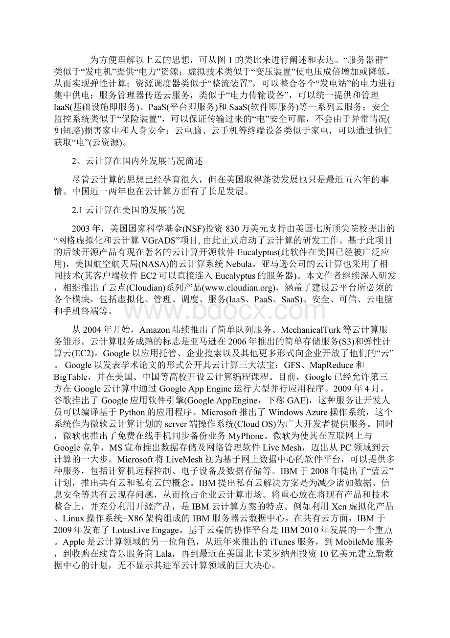 最新详解云计算技术Word文档下载推荐.docx_第2页