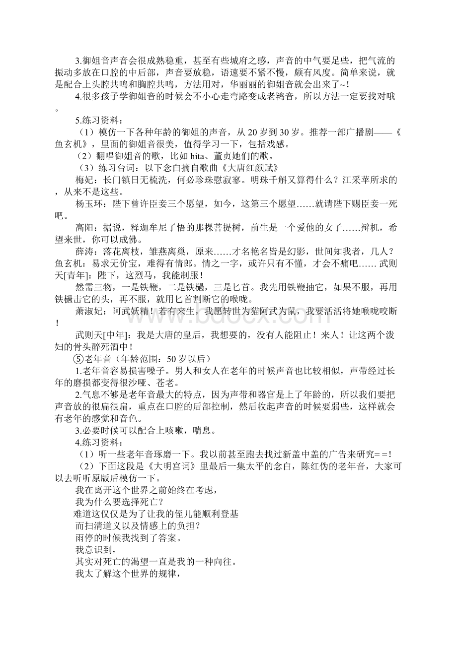 配音员女生的变声练习方式.docx_第3页