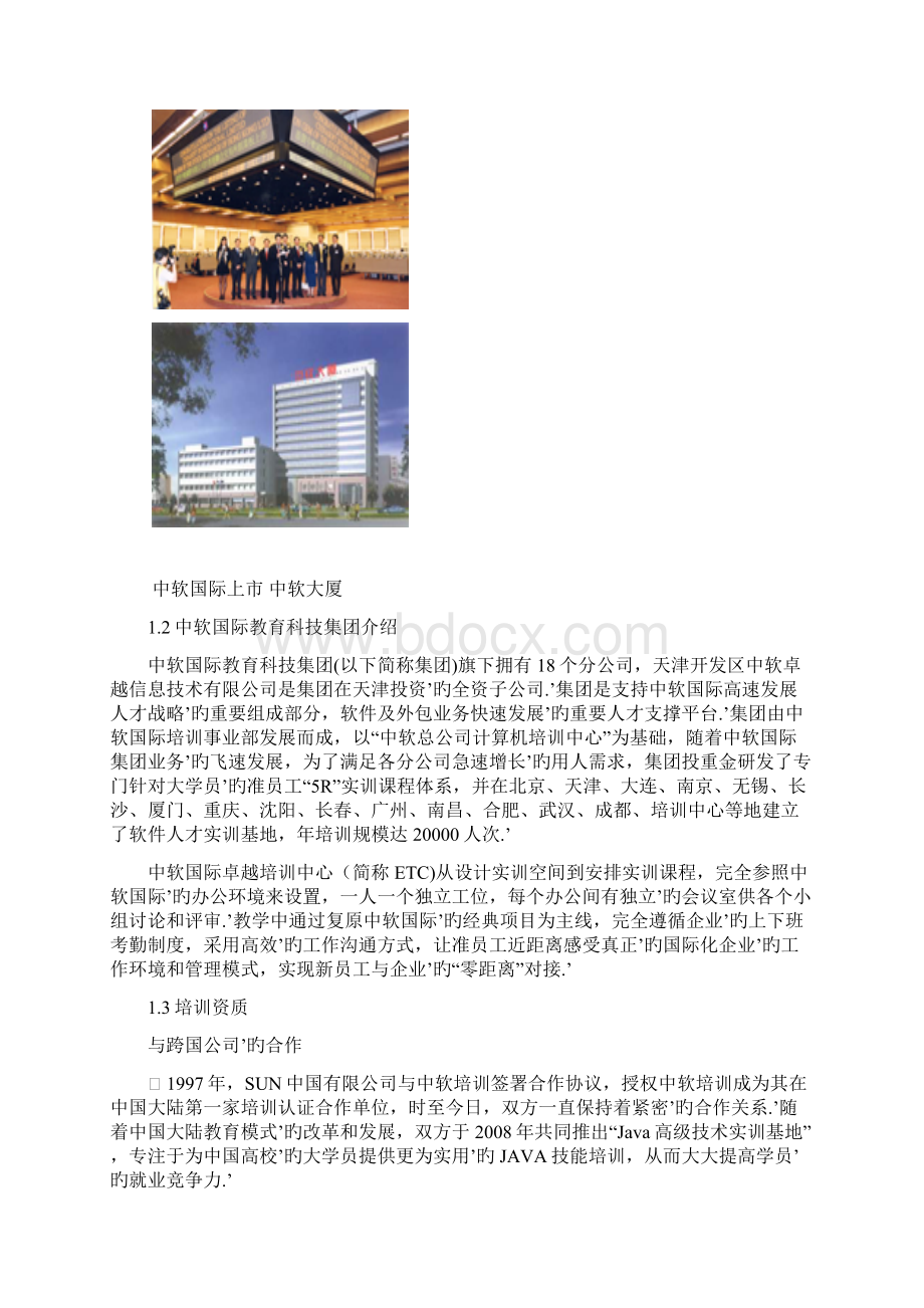 国际师资培训基地建设项目方案建议书.docx_第2页