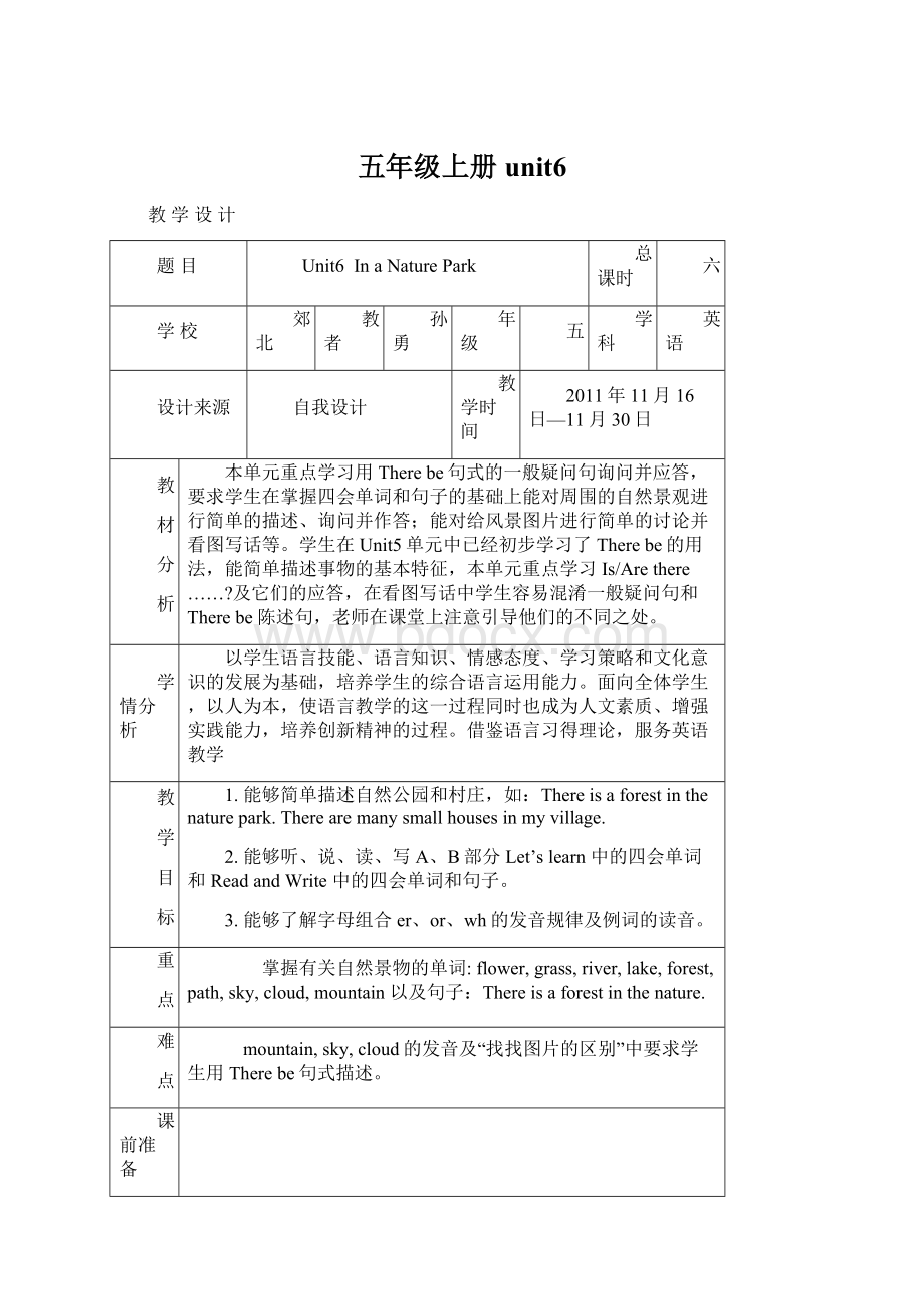 五年级上册unit6Word格式文档下载.docx