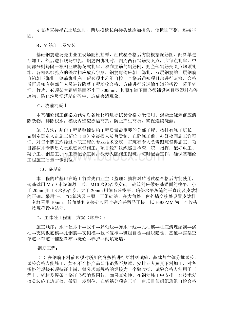 施工组织设计1Word文档下载推荐.docx_第3页