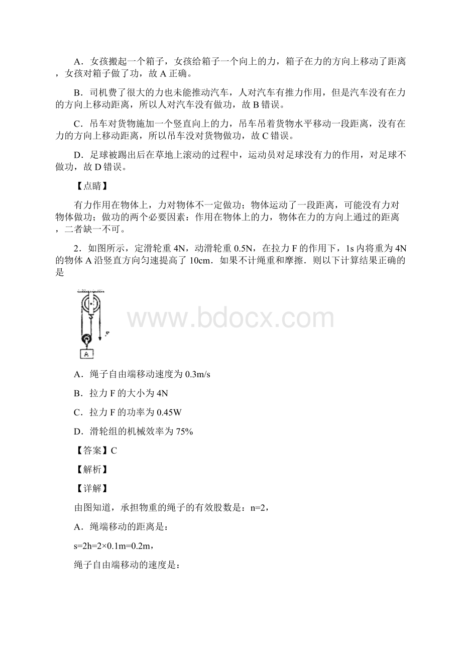 初中物理功和机械能的技巧及练习题及练习题含答案.docx_第2页