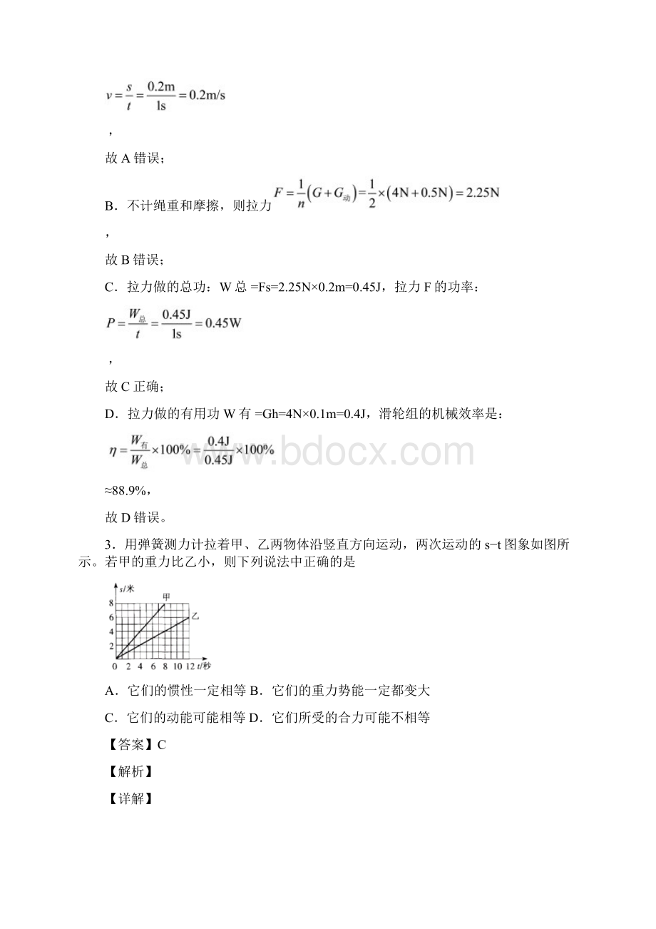 初中物理功和机械能的技巧及练习题及练习题含答案.docx_第3页