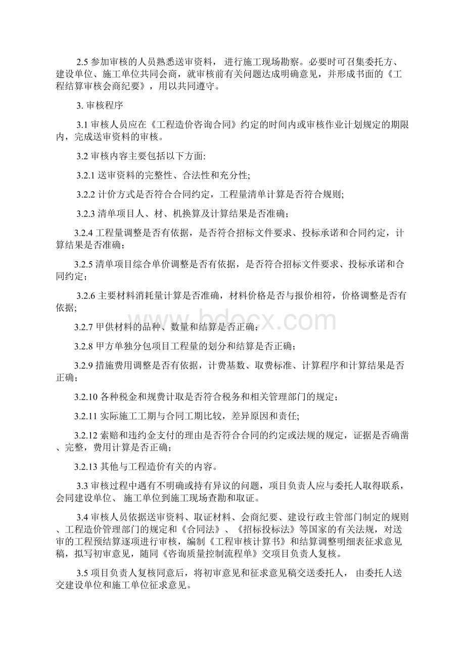 建设工程结算审核基本程序Word下载.docx_第2页