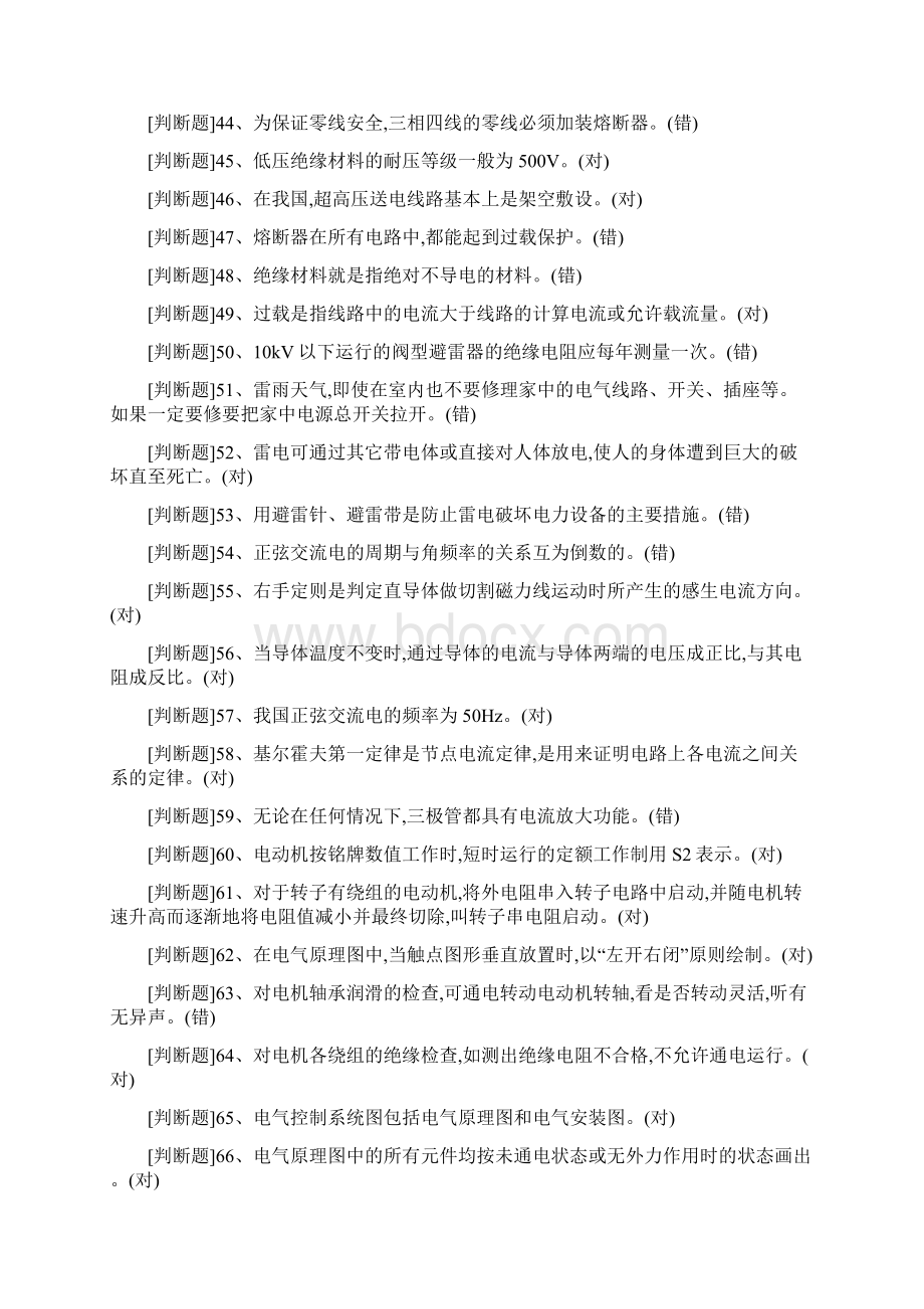 低压电工证特种作业考试100题.docx_第3页