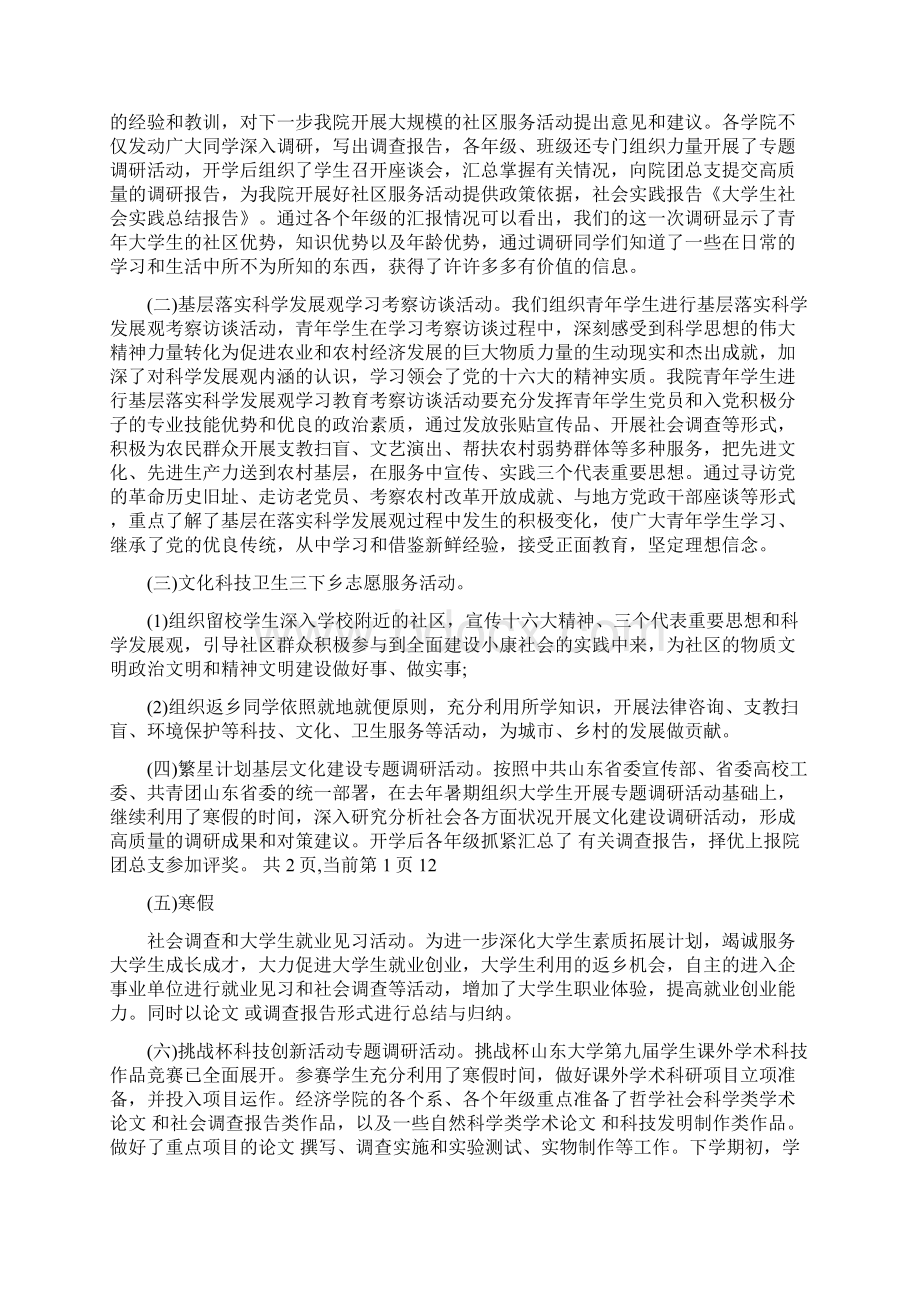 大学生寒假社会实践报告.docx_第2页