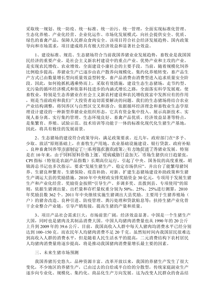 生态养猪可行性研究报告书.docx_第2页