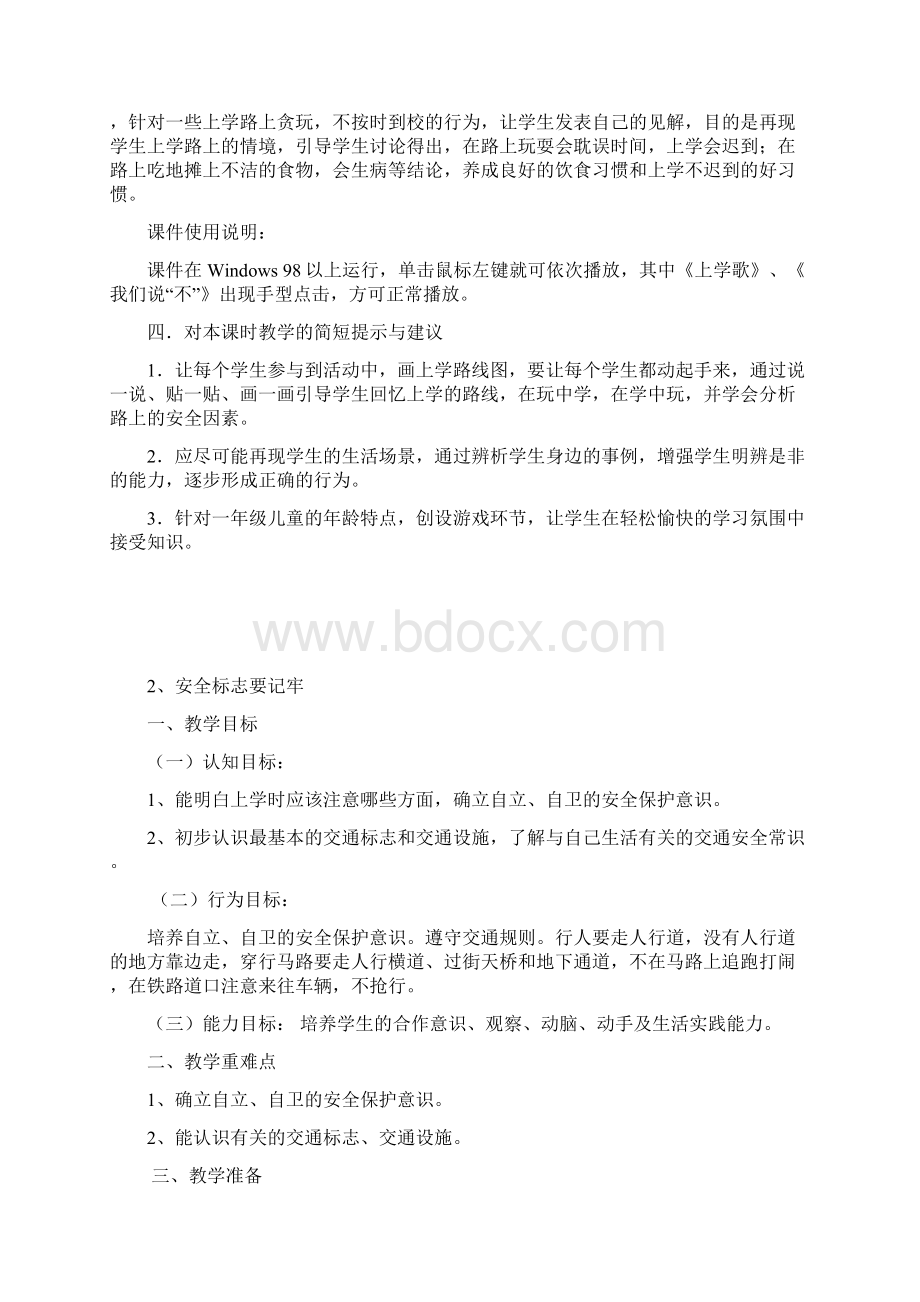 三年级安全教案.docx_第3页