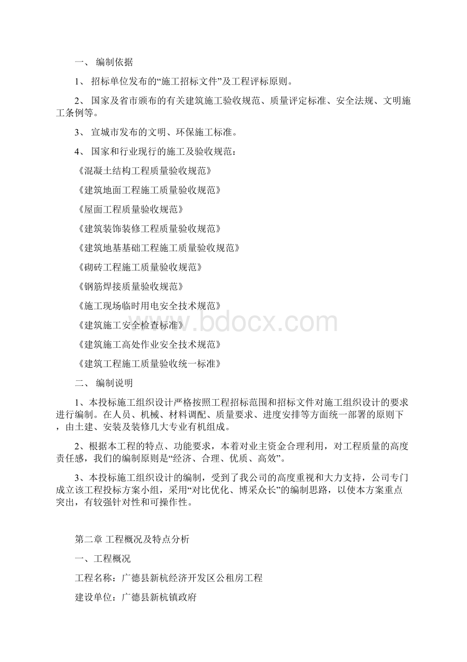 经济开民区公租房工程施工设计.docx_第2页