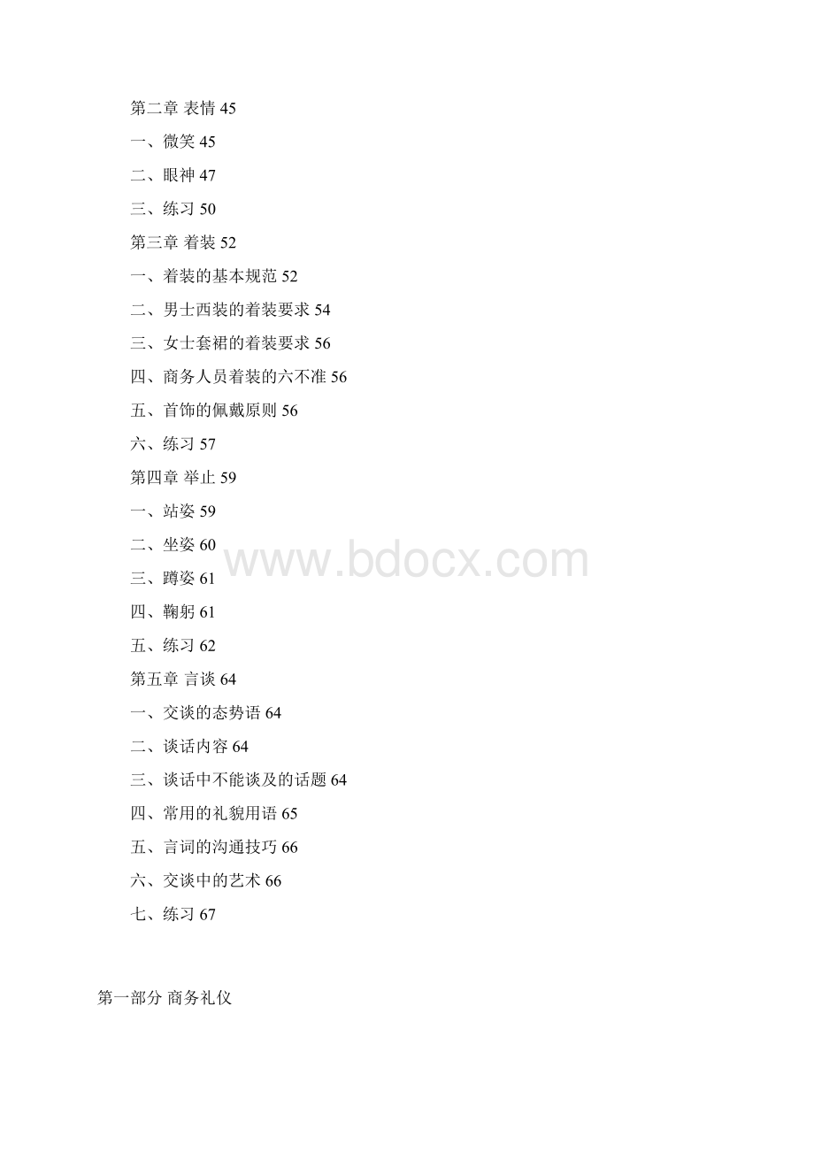 商务礼仪培训材料.docx_第3页