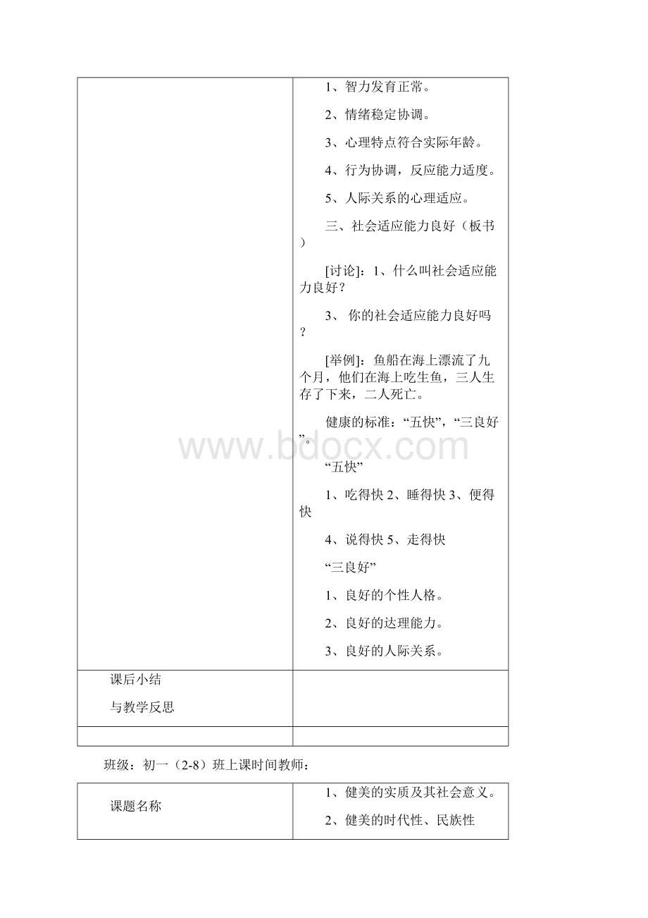 9A文体育教案20篇.docx_第3页