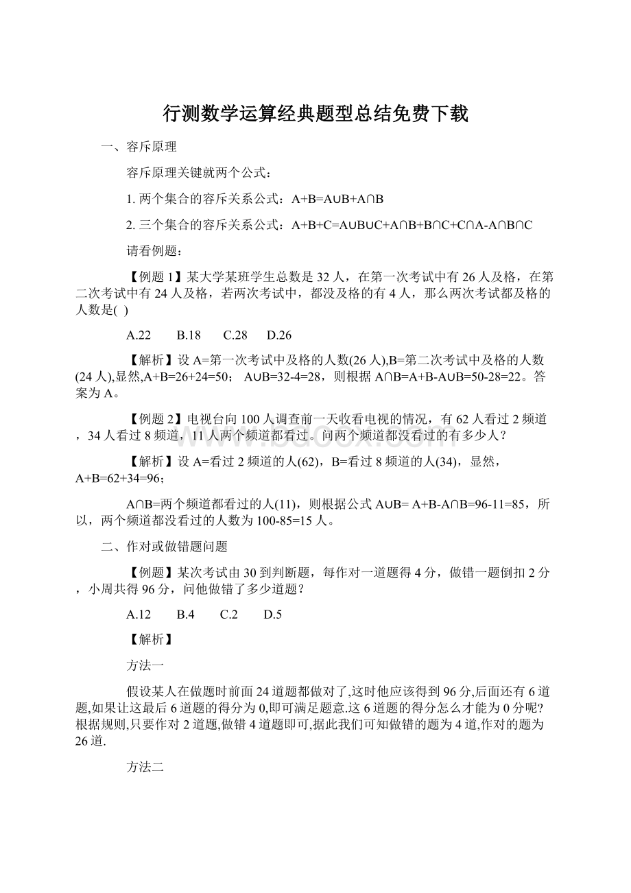 行测数学运算经典题型总结免费下载.docx