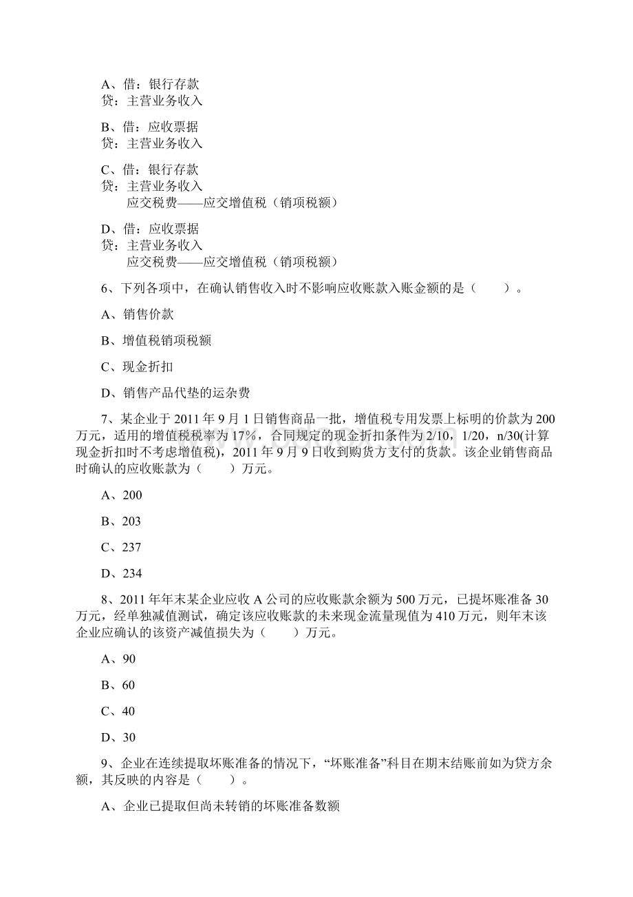 初级会计助理会计实务习题第一章资产有.docx_第2页