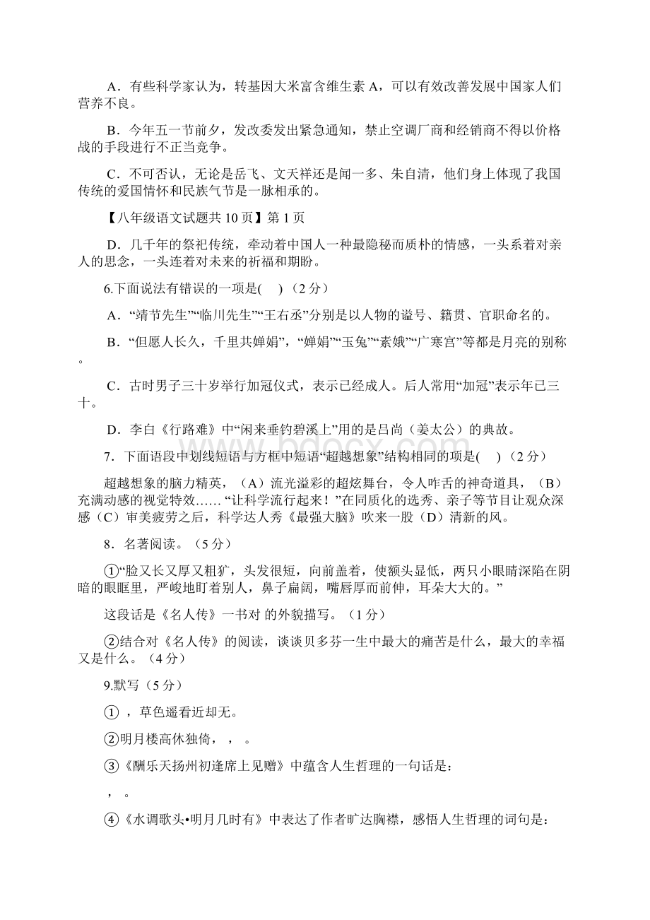 学年度八年级下学期期末考试语文试题附答案Word文档下载推荐.docx_第2页