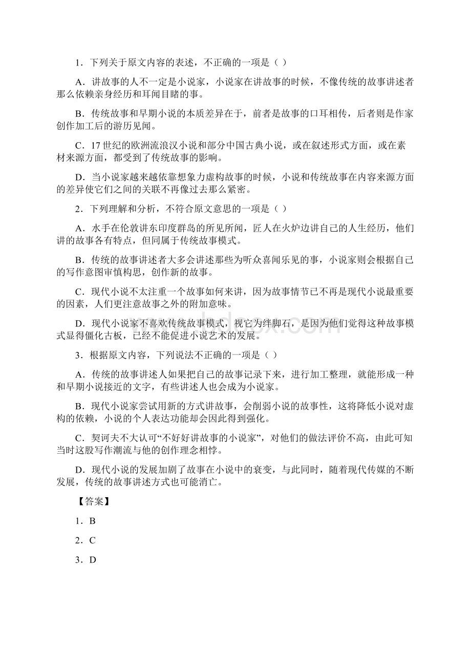 新课标卷2语文试题解析.docx_第2页