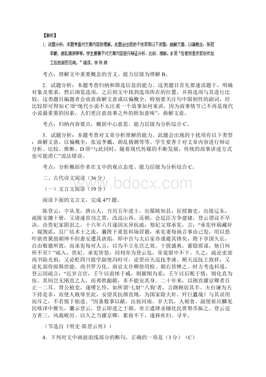 新课标卷2语文试题解析.docx_第3页