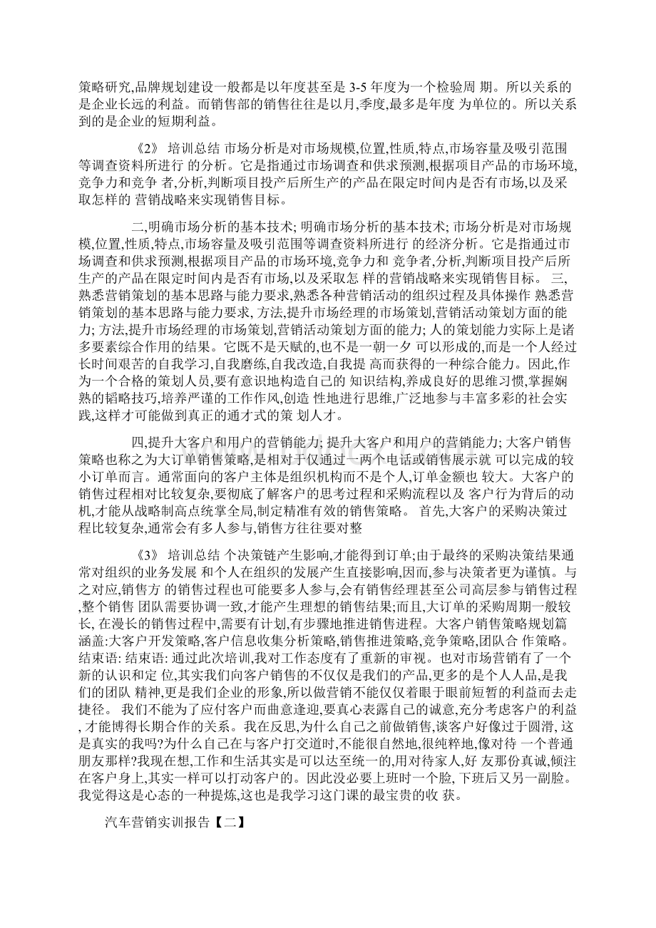 汽车营销实训报告三篇.docx_第2页