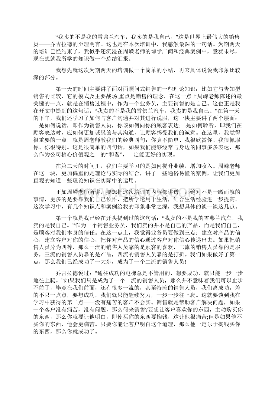 汽车营销实训报告三篇.docx_第3页